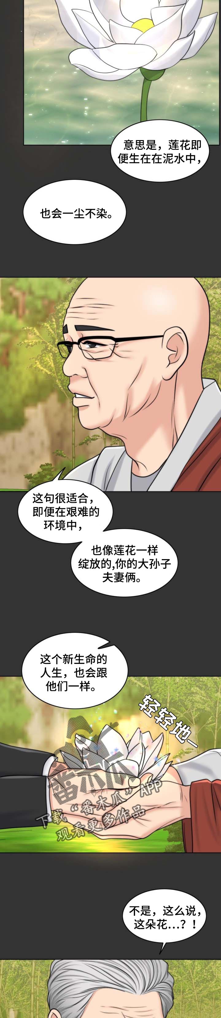 限时婚姻txt漫画,第74章：出淤泥而不染5图