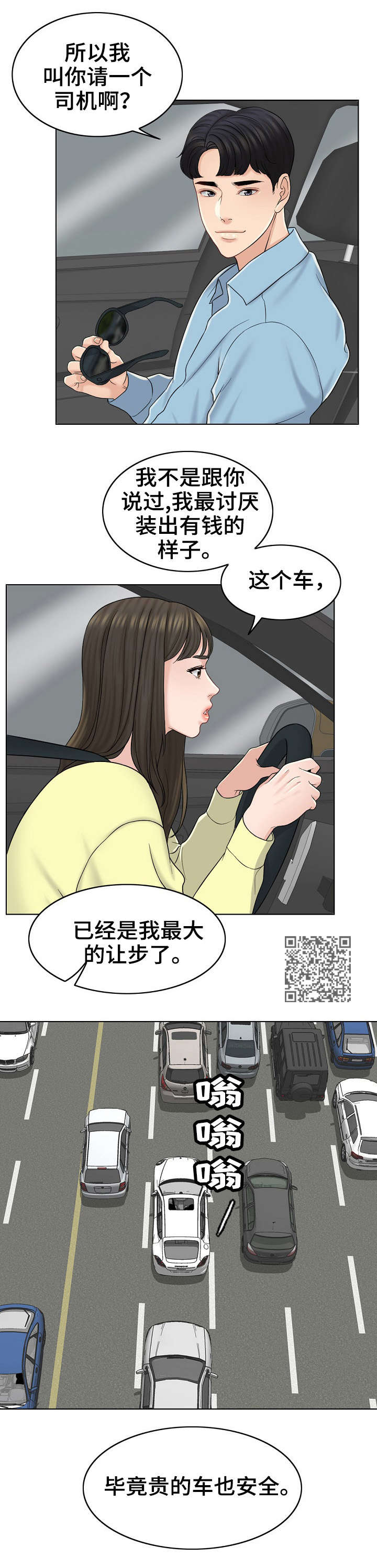 限时婚姻txt漫画,第26章：绝配5图