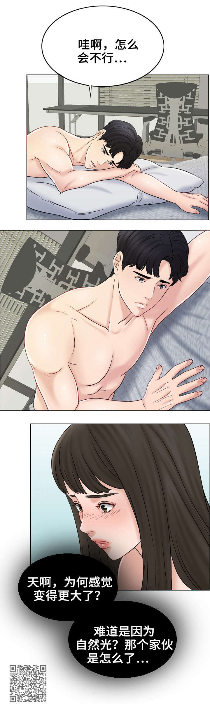 西安市婚姻登记预约官网漫画,第24章：休息日4图