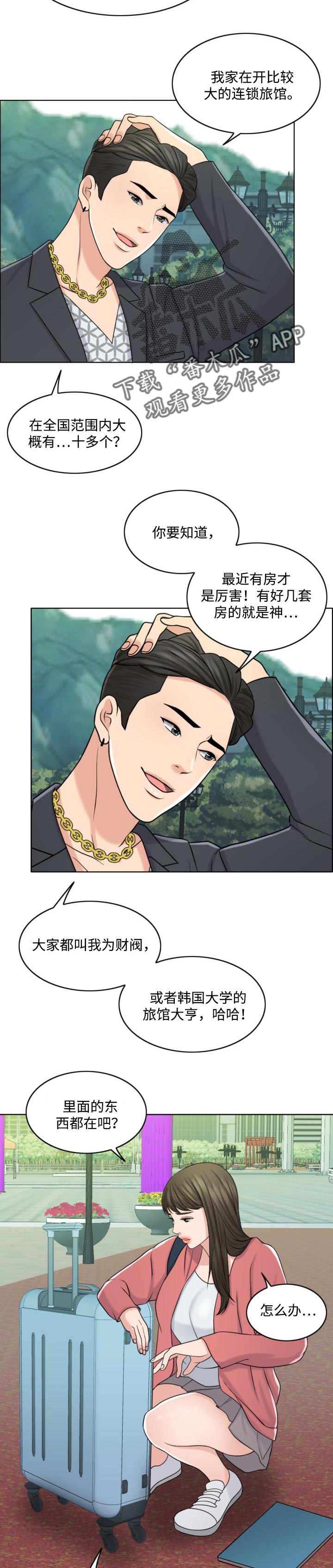 限时点券第三波漫画,第55章：敬酒不吃吃罚酒3图