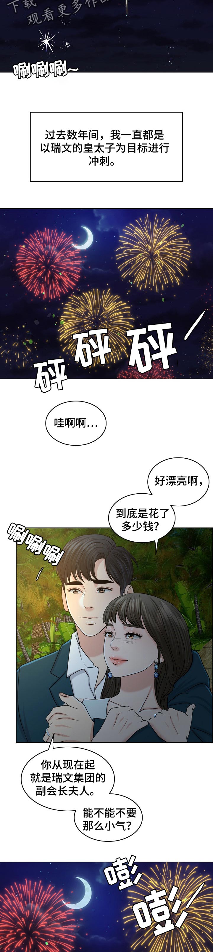 限时婚姻txt漫画,第69章：结论5图