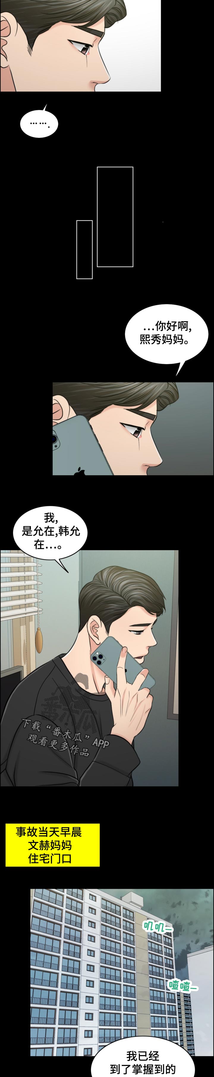 限时婚姻txt漫画,第117章：诚恳3图