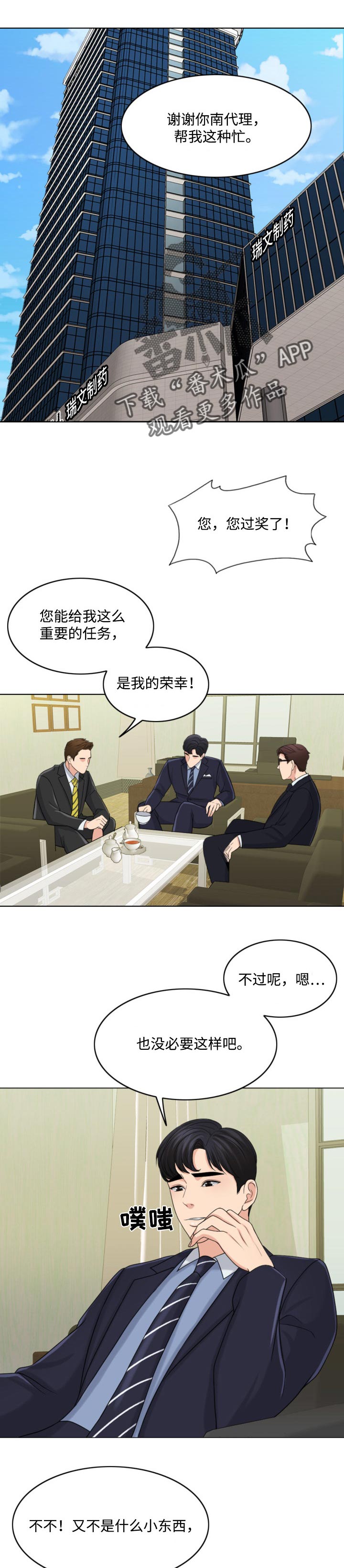 限时婚姻漫画 百度网盘漫画,第56章：善意的谎言1图
