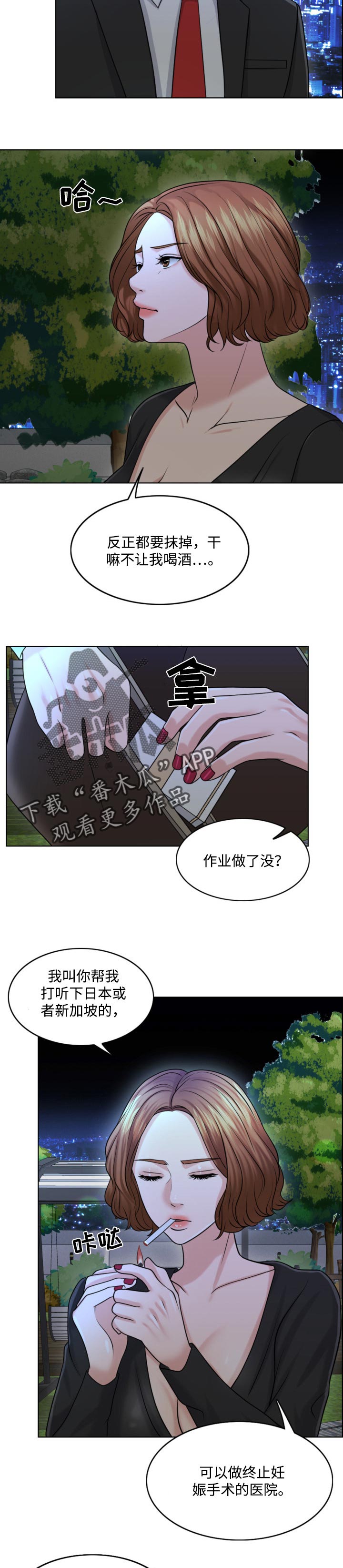 限时婚姻txt漫画,第51章：人生的第一夫人3图