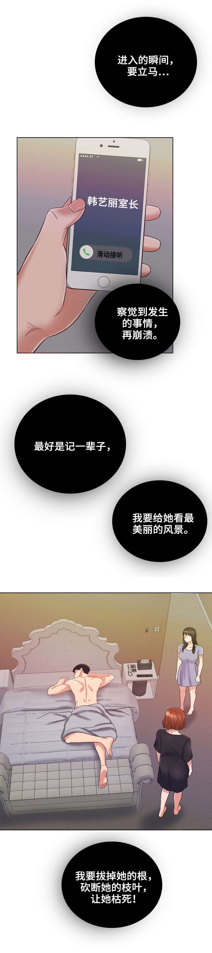 限时婚姻全文阅读漫画,第20章：黄代理2图