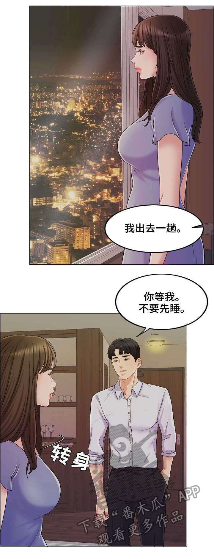 限时婚姻漫画,第19章：等我1图