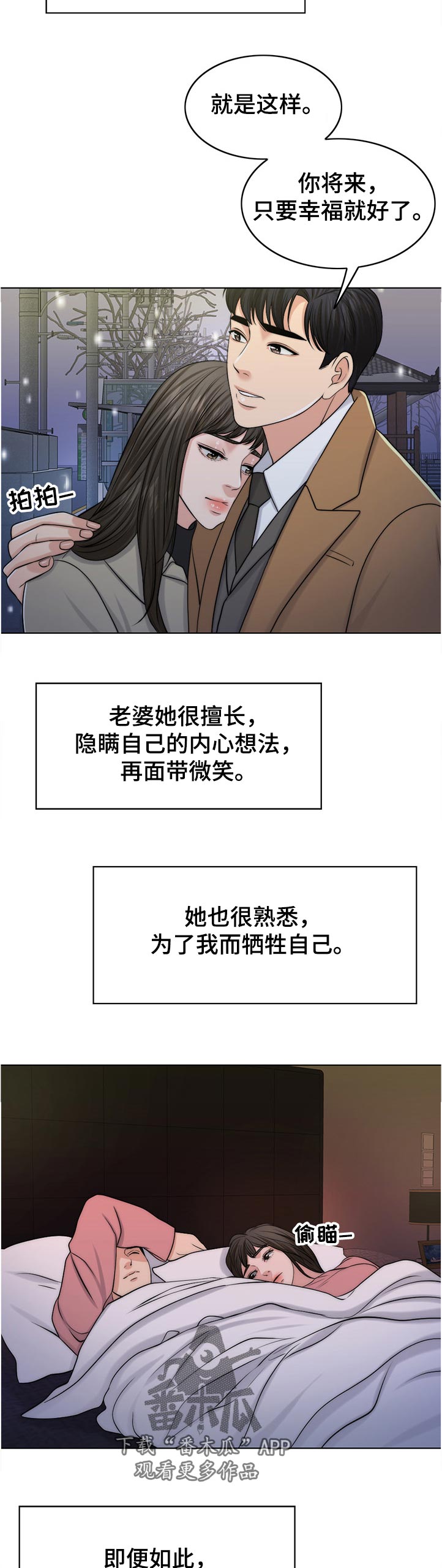 限时婚约漫画,第101章：忘恩负义的女儿5图