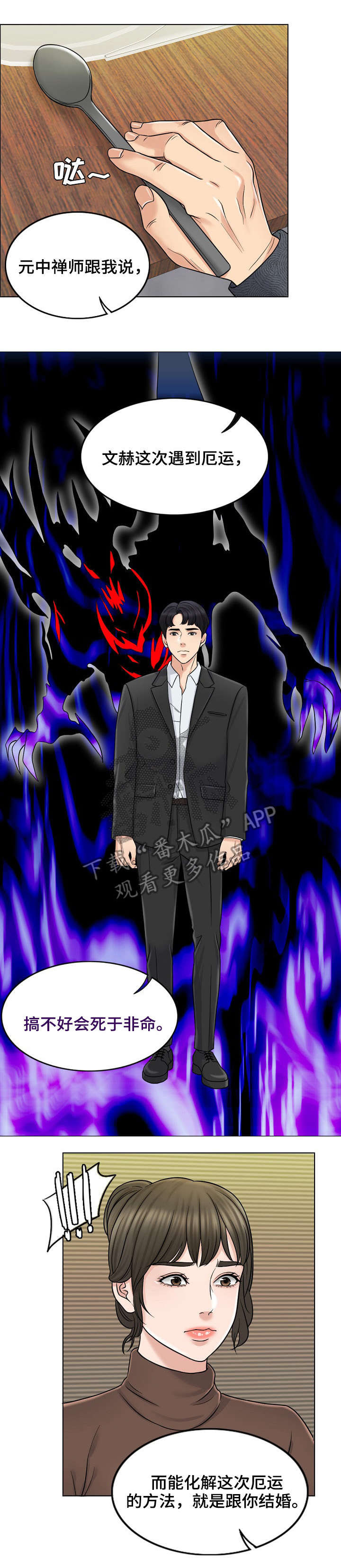 限时婚约陆少宠妻如命全文漫画,第21章：警告3图