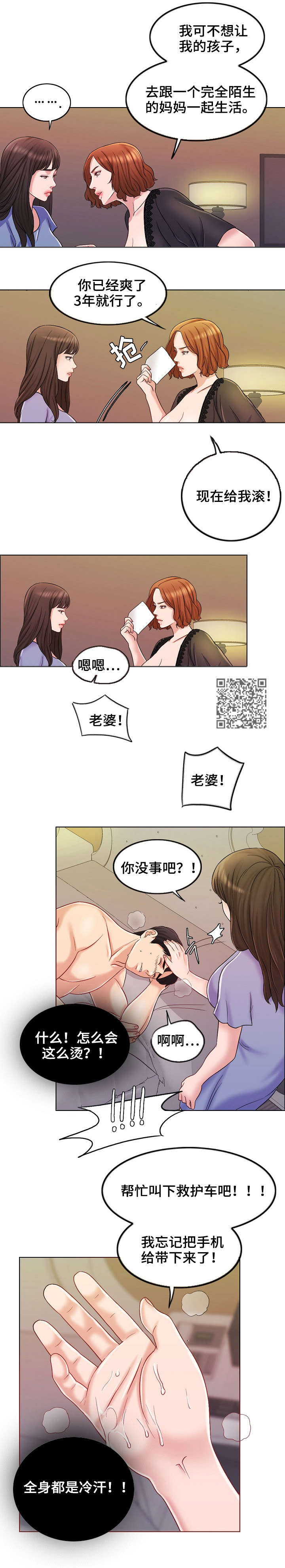 限时婚姻全文阅读漫画,第20章：黄代理4图
