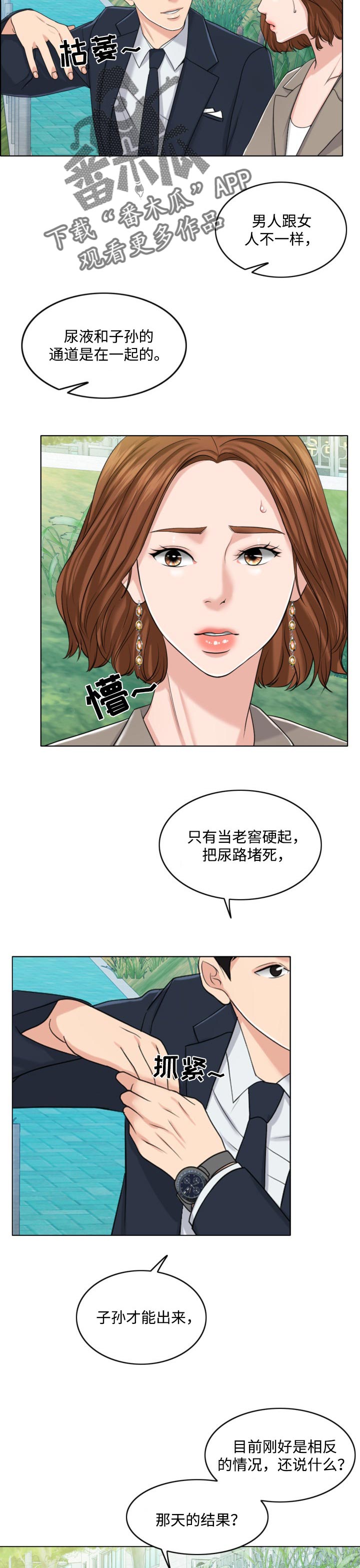 限时婚姻全文阅读漫画,第65章：最后的警告5图