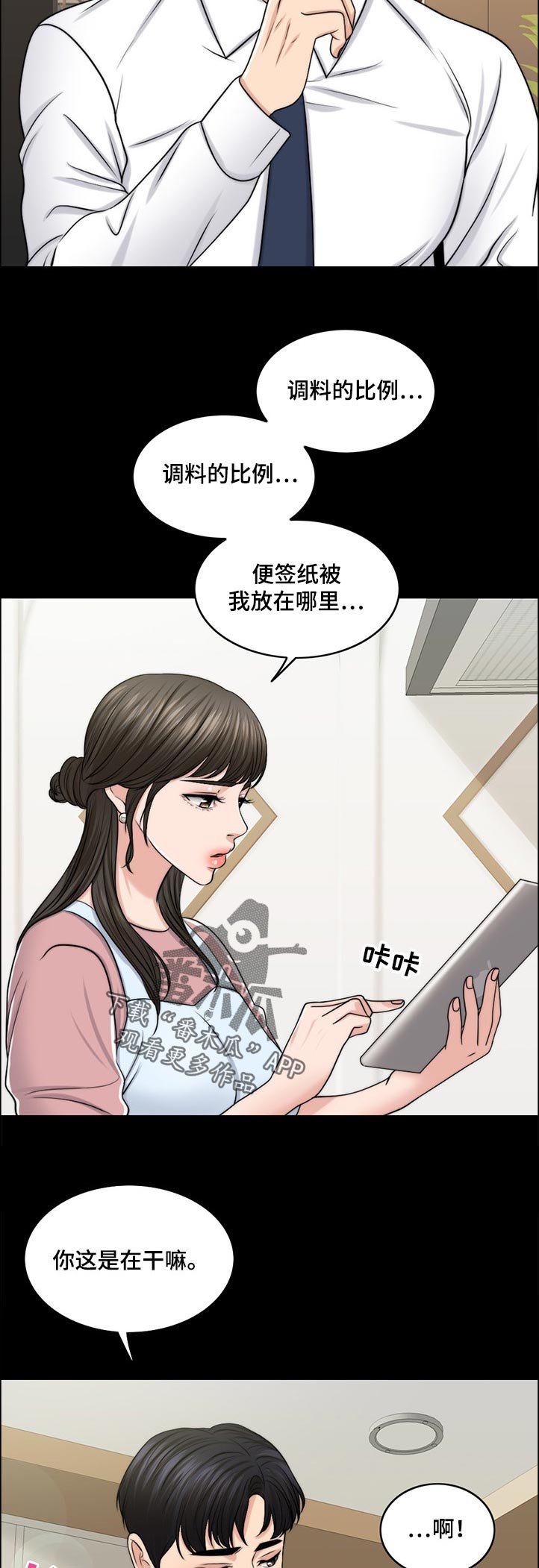 限时婚姻txt漫画,第87章：下厨5图