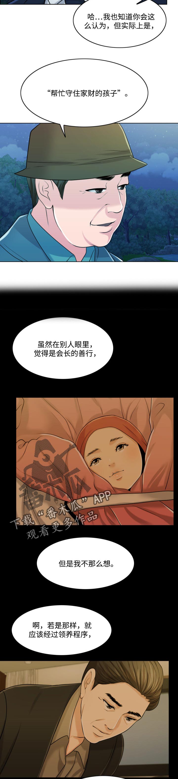 限时婚姻笔趣阁漫画,第66章：真正的家人2图