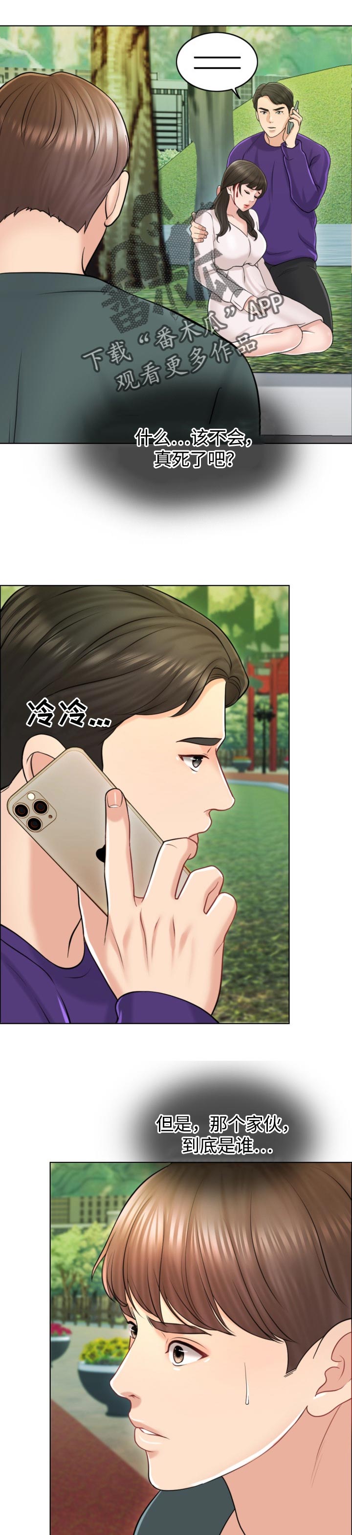 限时婚姻txt漫画,第38章：保险1图