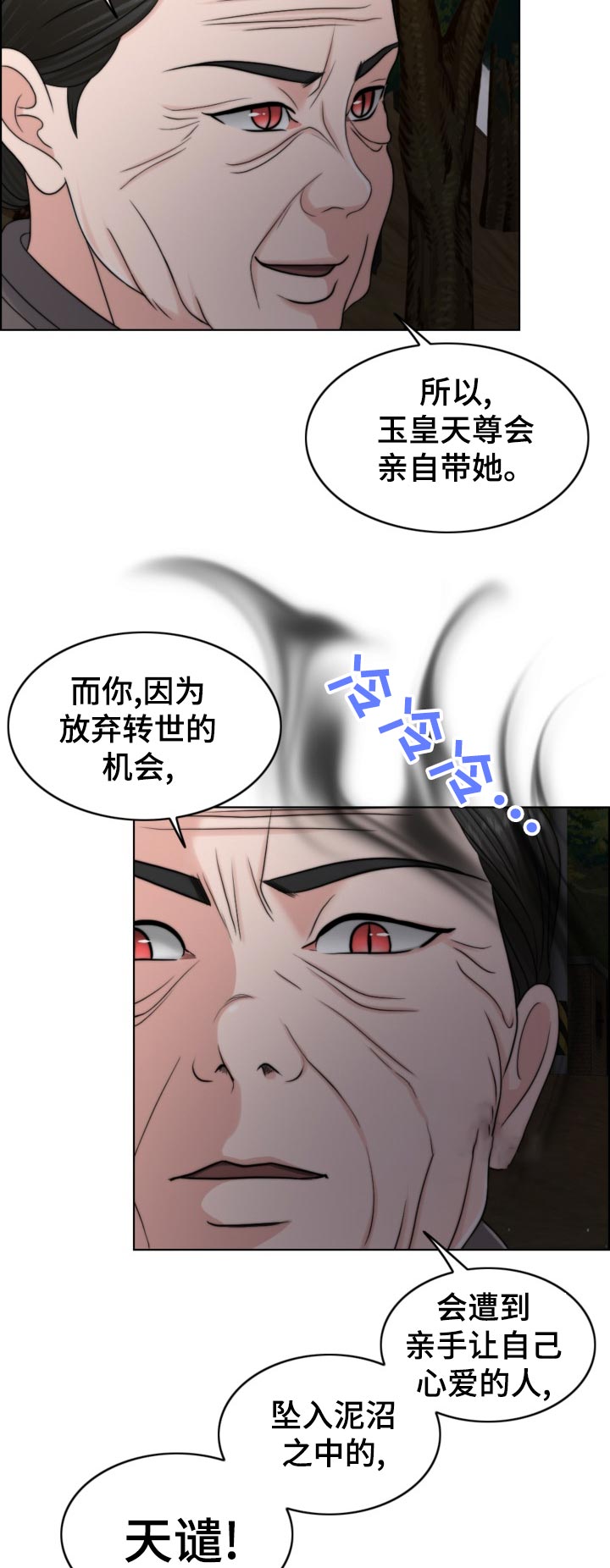 限时婚姻全文阅读漫画,第121章：现身5图
