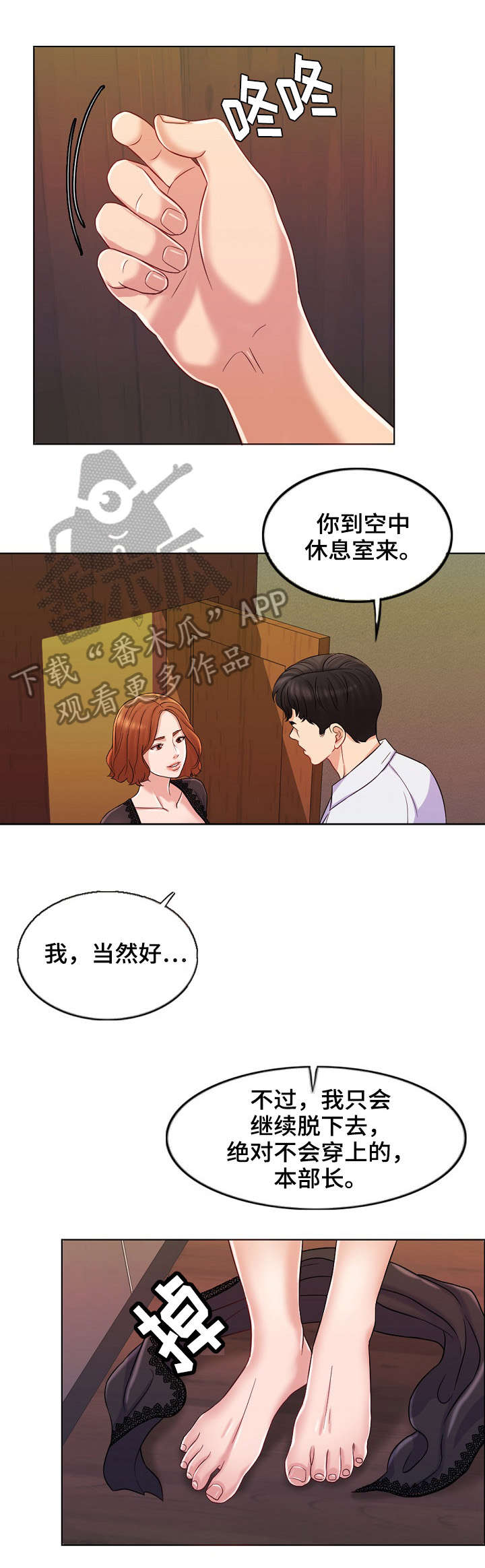 限时婚姻漫画,第19章：等我3图