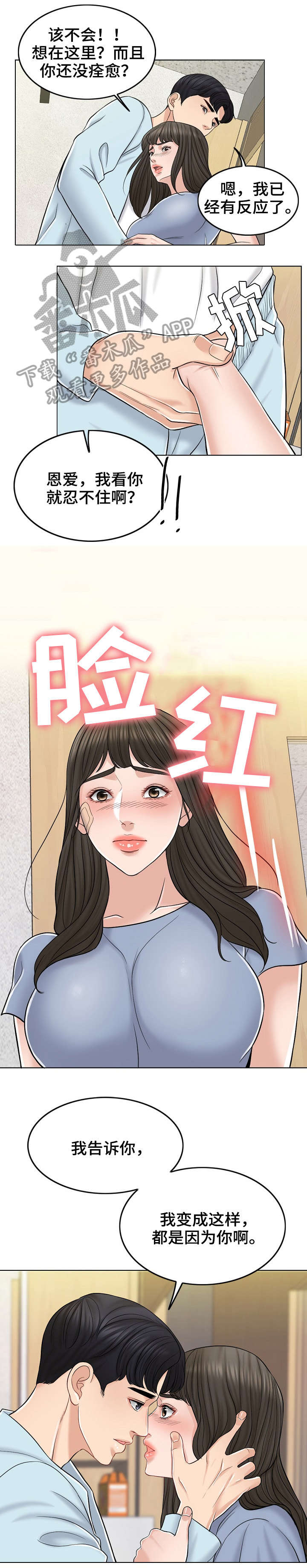 限时婚姻1-40集完整版漫画,第23章：新家3图