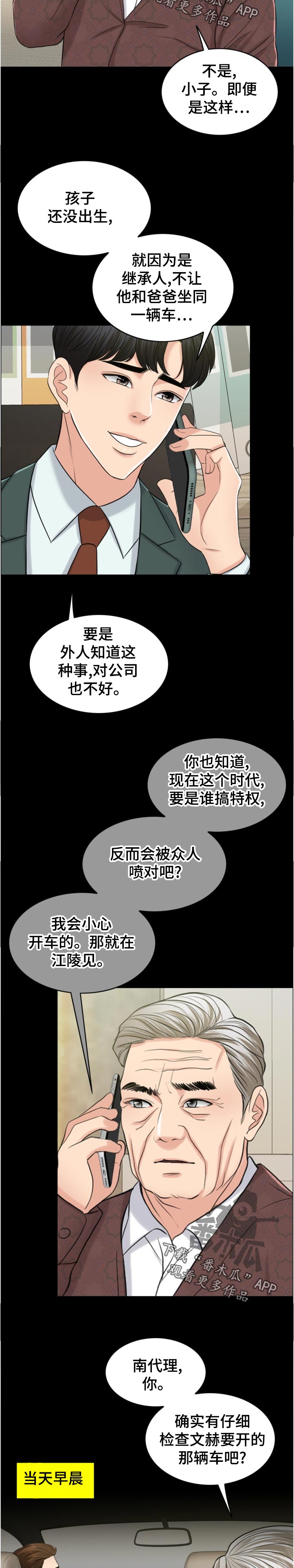 限时婚姻txt漫画,第113章：作战开始3图