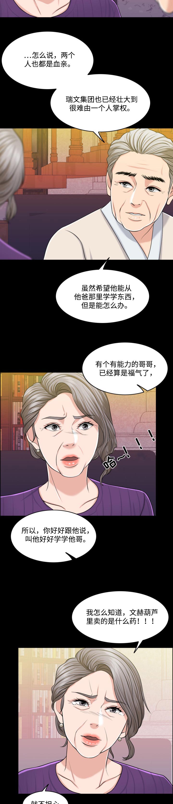 限时婚姻1-40集完整版漫画,第63章：牵线搭桥4图