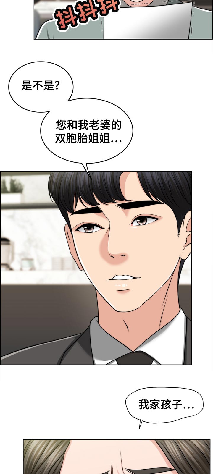 限时婚姻txt漫画,第93章：询问2图