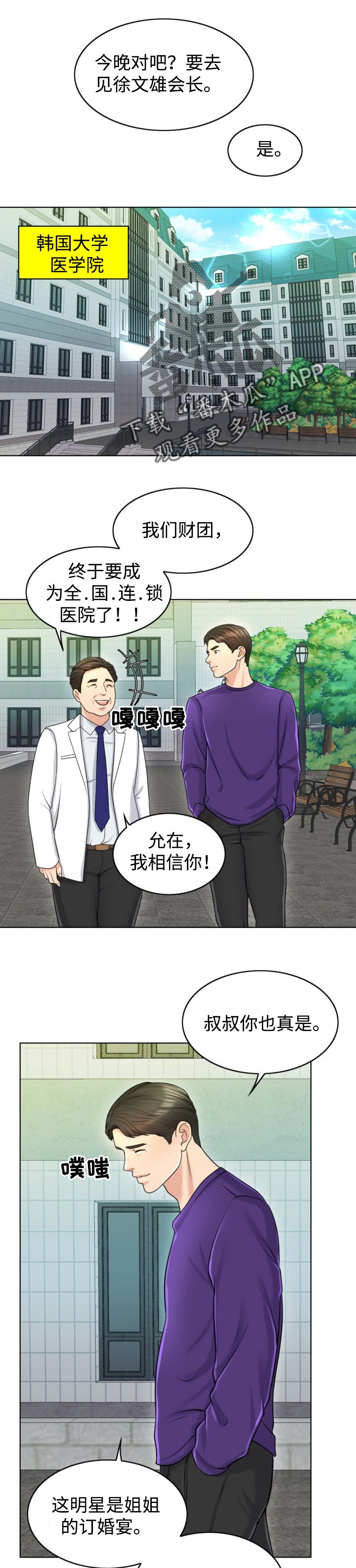 西安市婚姻登记预约官网漫画,第37章：关注1图