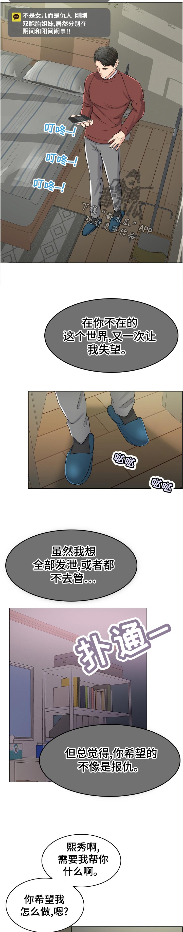 限时婚姻txt漫画,第109章：事实5图