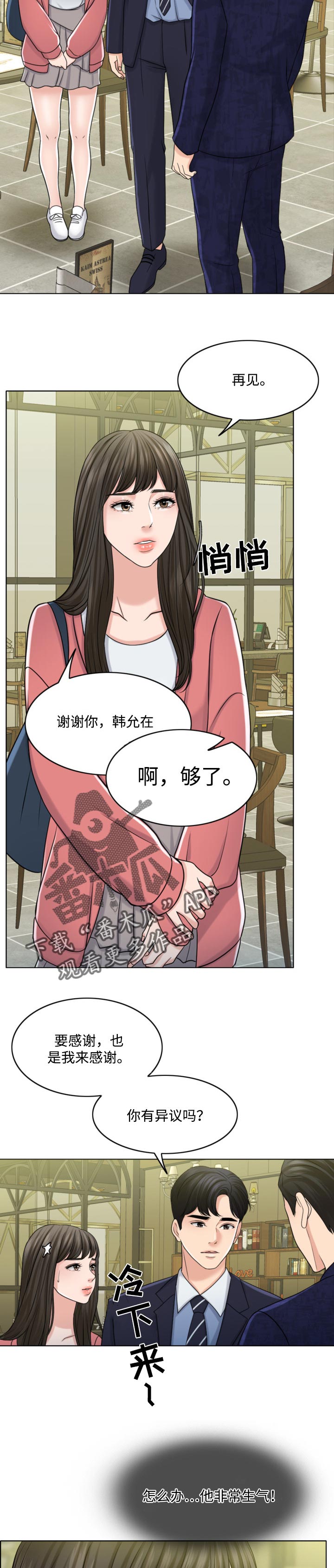 限时婚姻陆屿漫画,第58章：请多保重2图