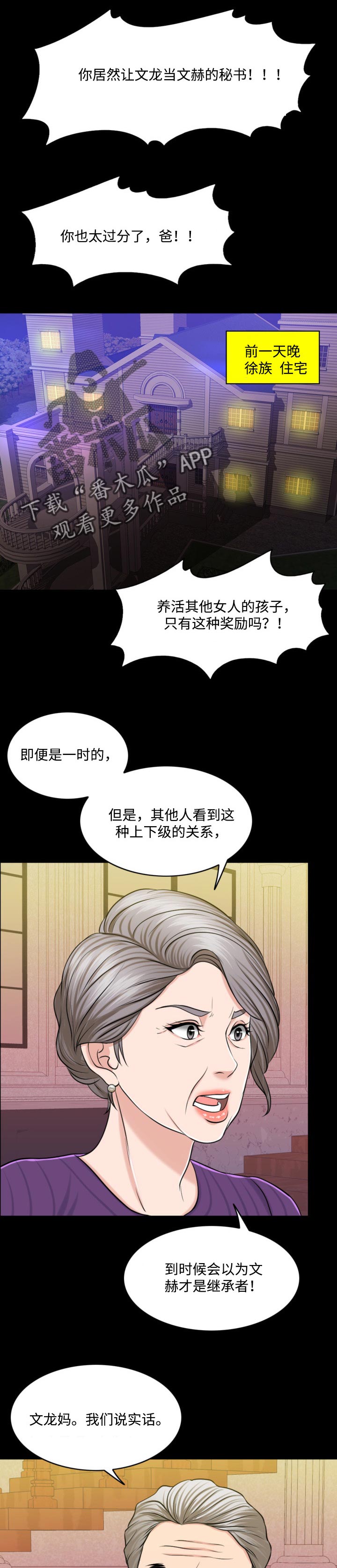 限时婚姻1-40集完整版漫画,第63章：牵线搭桥1图