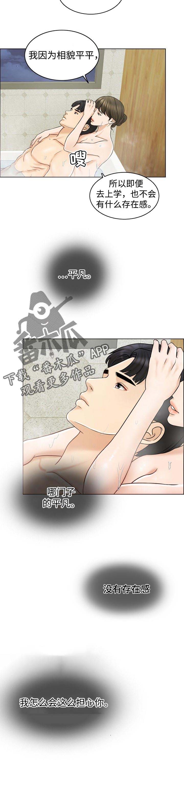 限时婚姻漫画,第29章：存在感5图