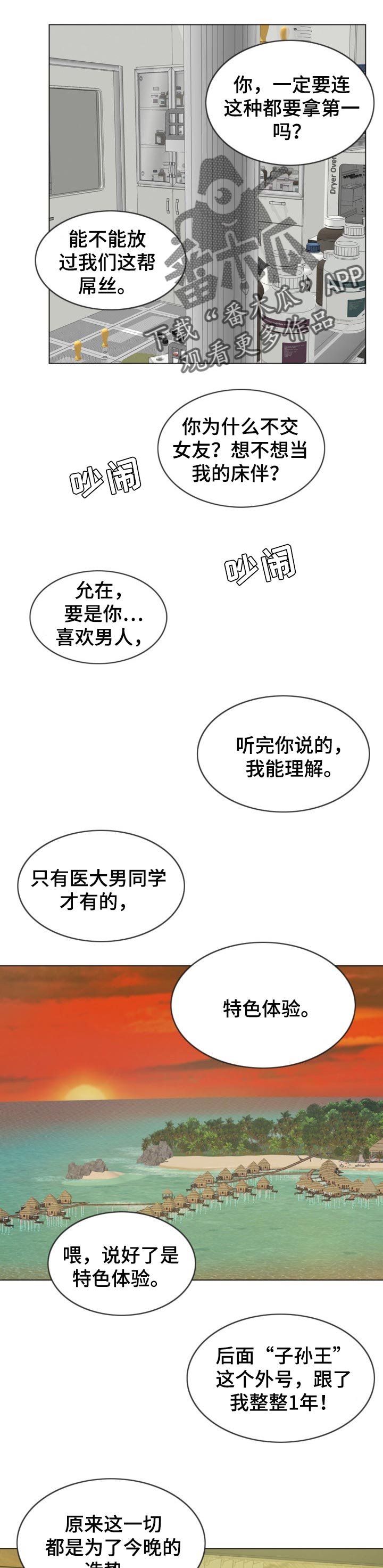 西安市婚姻登记预约官网漫画,第76章：燃烧3图