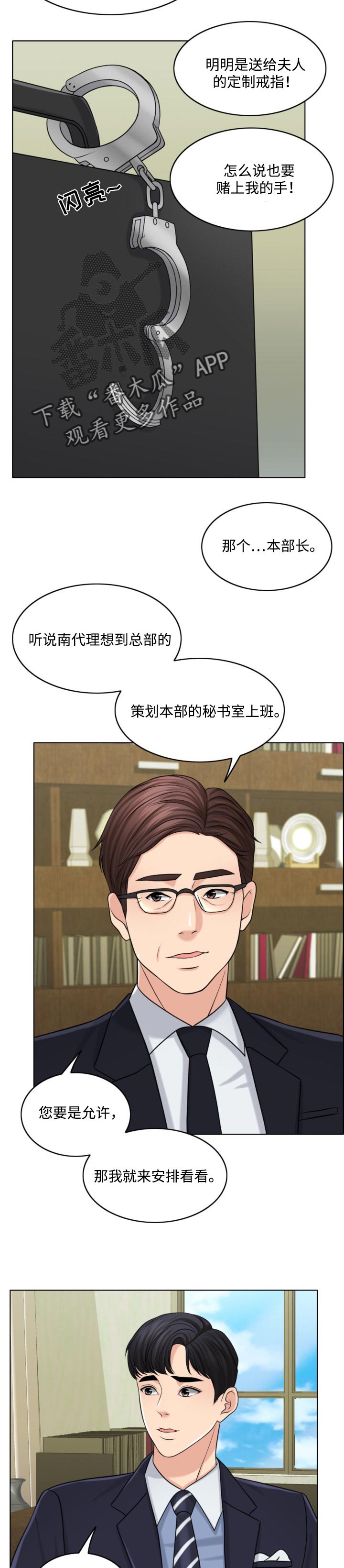 限时婚姻漫画 百度网盘漫画,第56章：善意的谎言2图