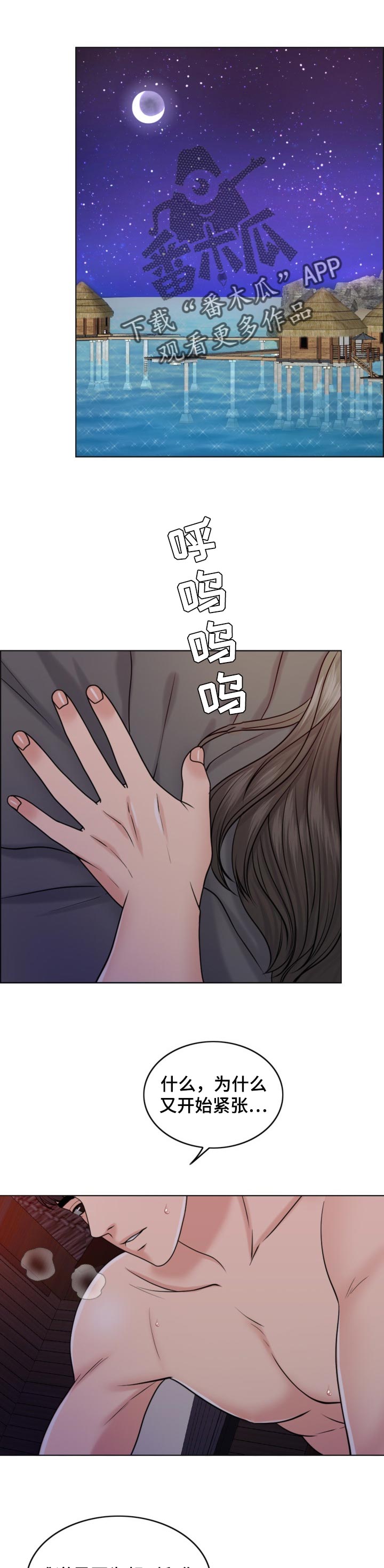 限时婚姻漫画,第71章：不能高攀的人1图