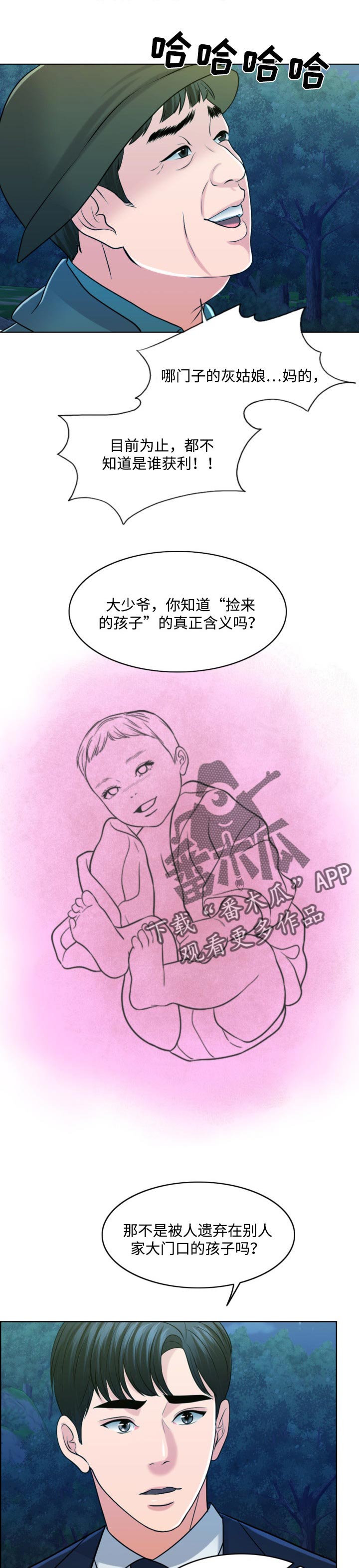 限时婚姻笔趣阁漫画,第66章：真正的家人1图