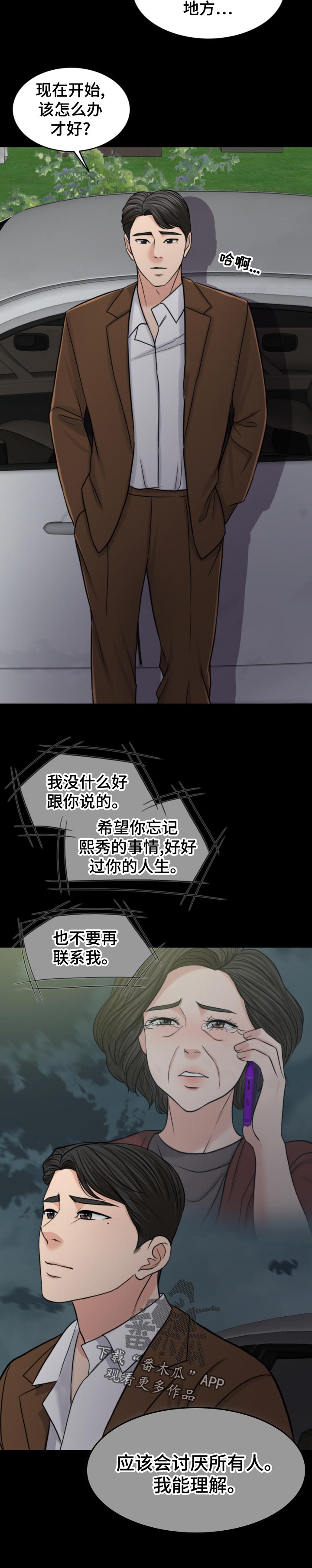 限时婚姻txt漫画,第117章：诚恳4图