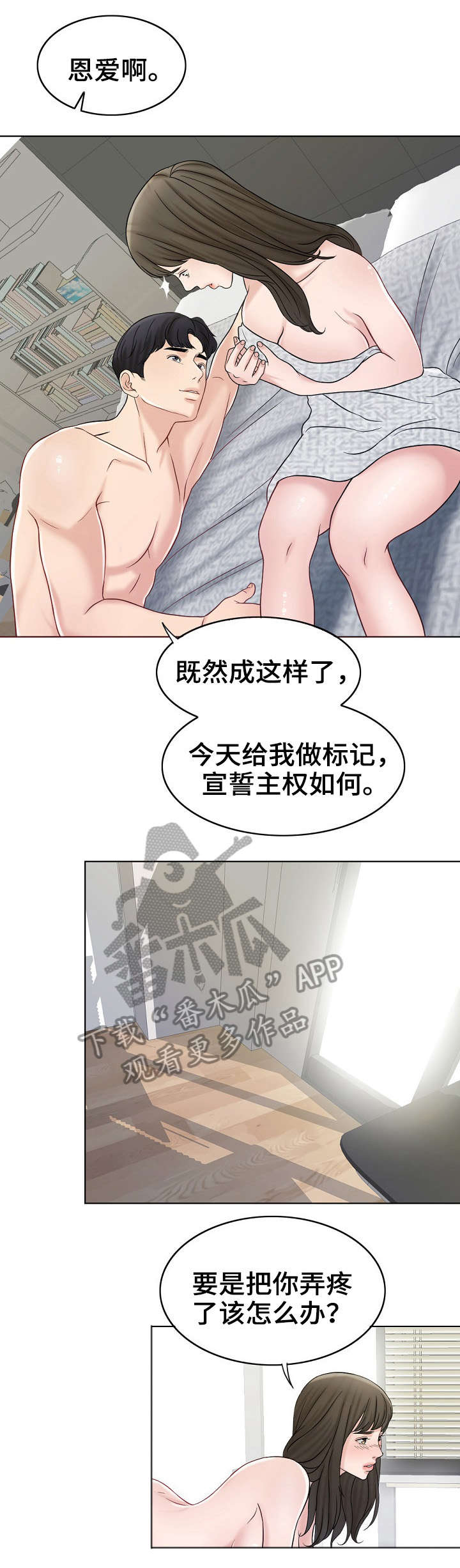 西安市婚姻登记预约官网漫画,第24章：休息日5图