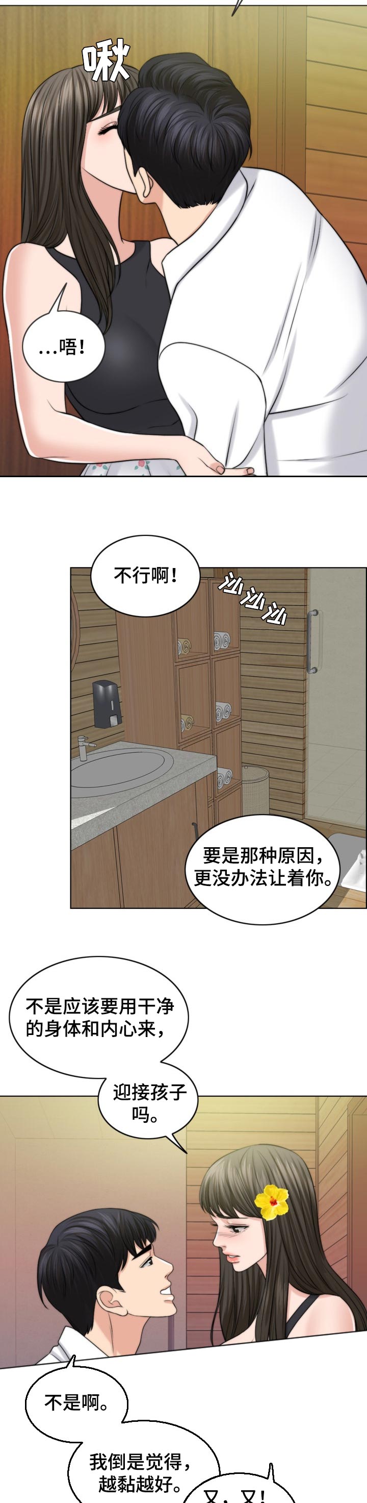 西安市婚姻登记预约官网漫画,第76章：燃烧5图