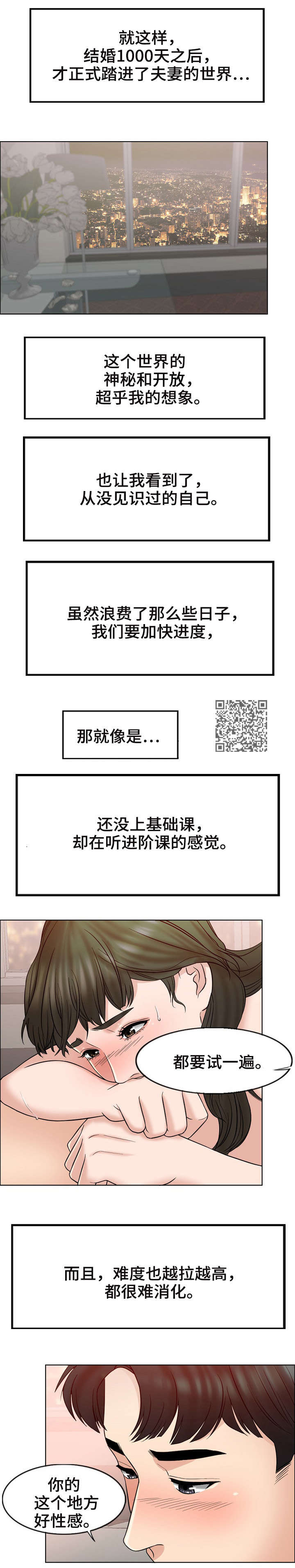 限时点券第三波漫画,第15章：释然5图