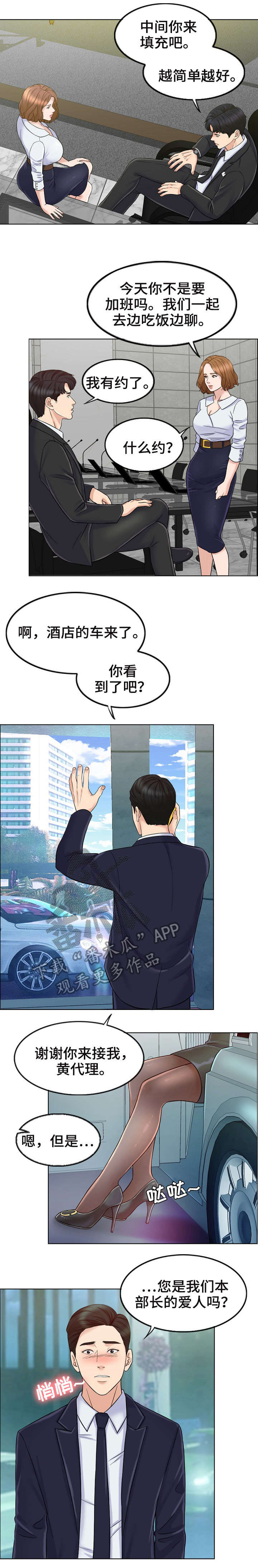 限时婚姻笔趣阁漫画,第16章：来公司1图