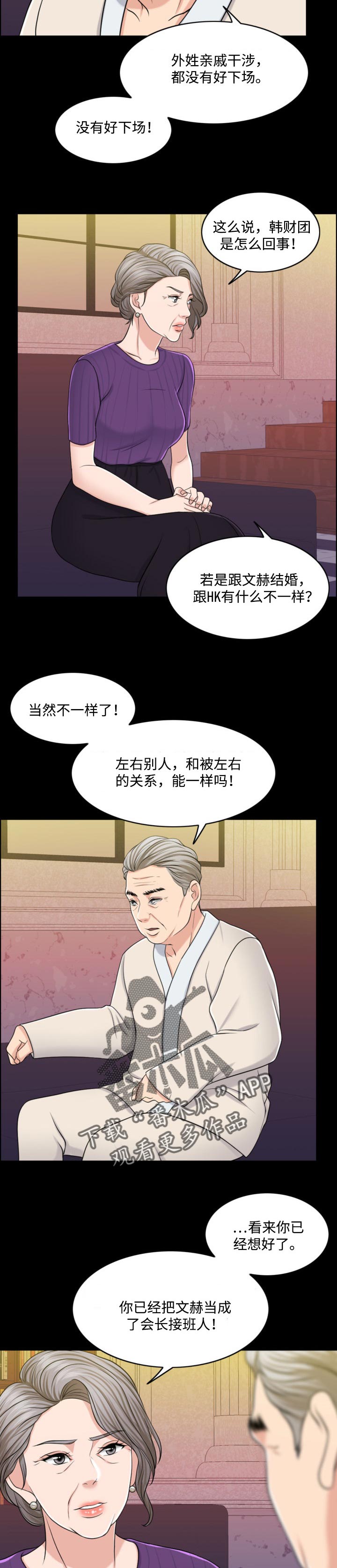 限时婚姻1-40集完整版漫画,第63章：牵线搭桥3图