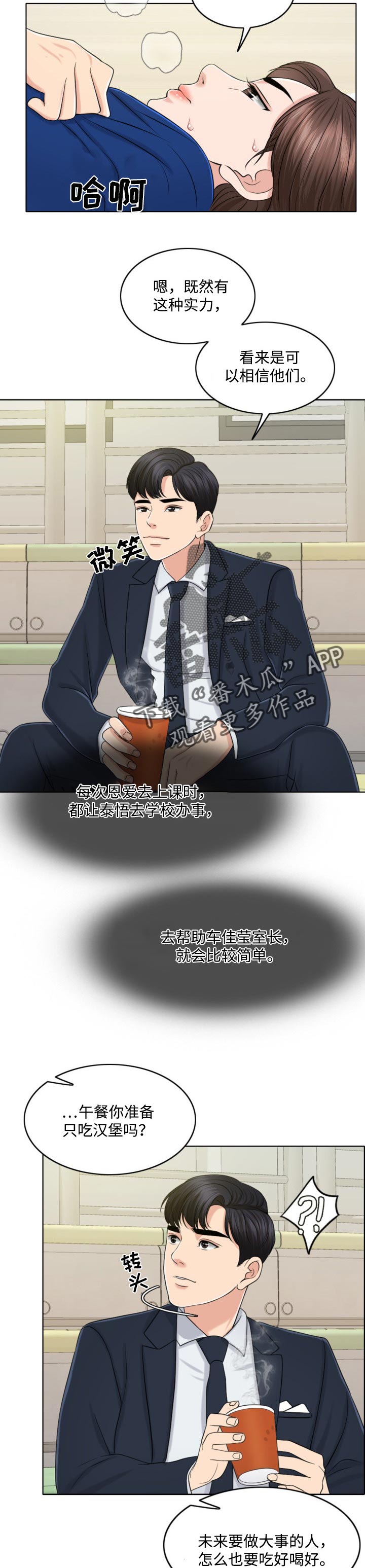 限时婚姻txt漫画,第64章：结束的时机5图