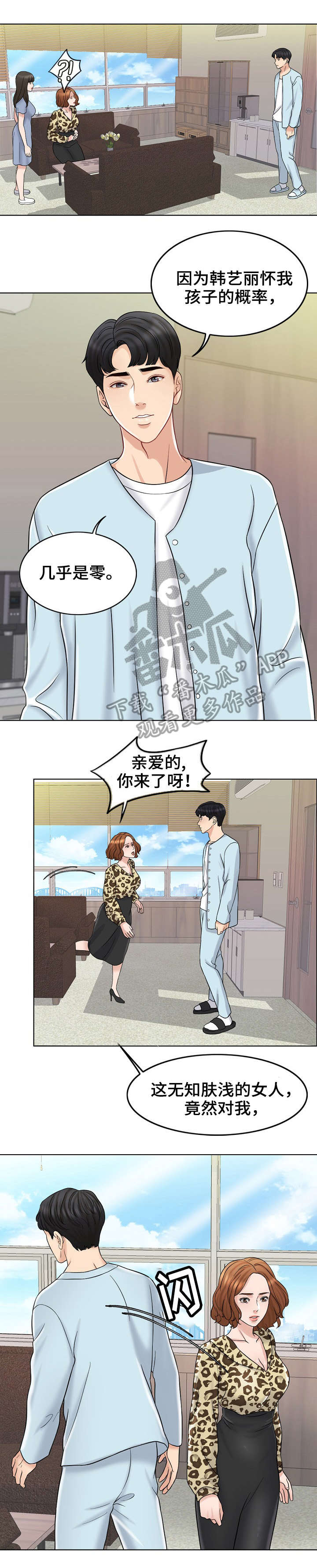 限时婚姻漫画,第22章：护短3图