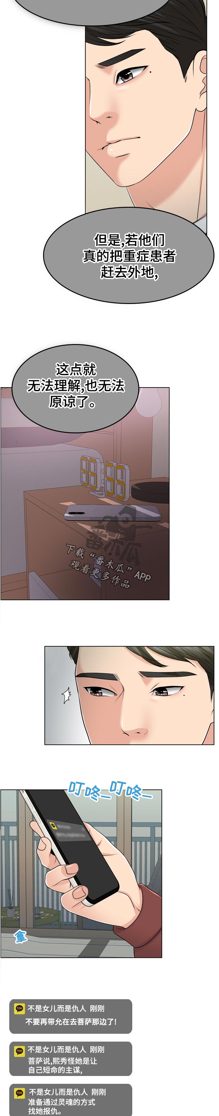 限时婚姻txt漫画,第109章：事实4图