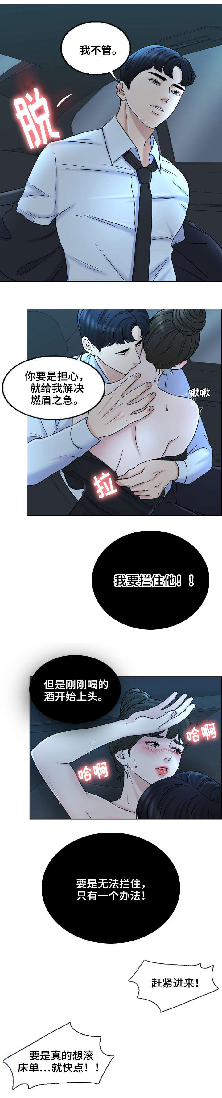 限时婚姻陆屿漫画,第18章：消息3图