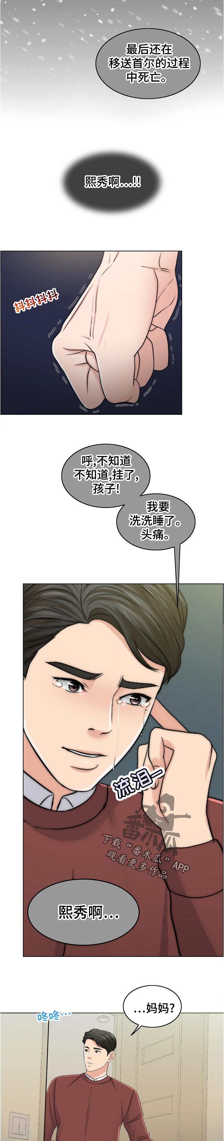 限时婚姻txt漫画,第109章：事实2图