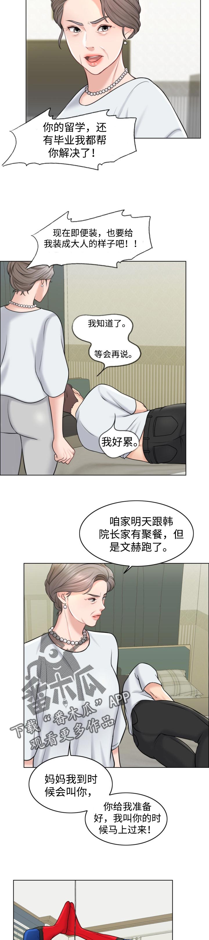 限时婚姻txt漫画,第35章：努力不足3图