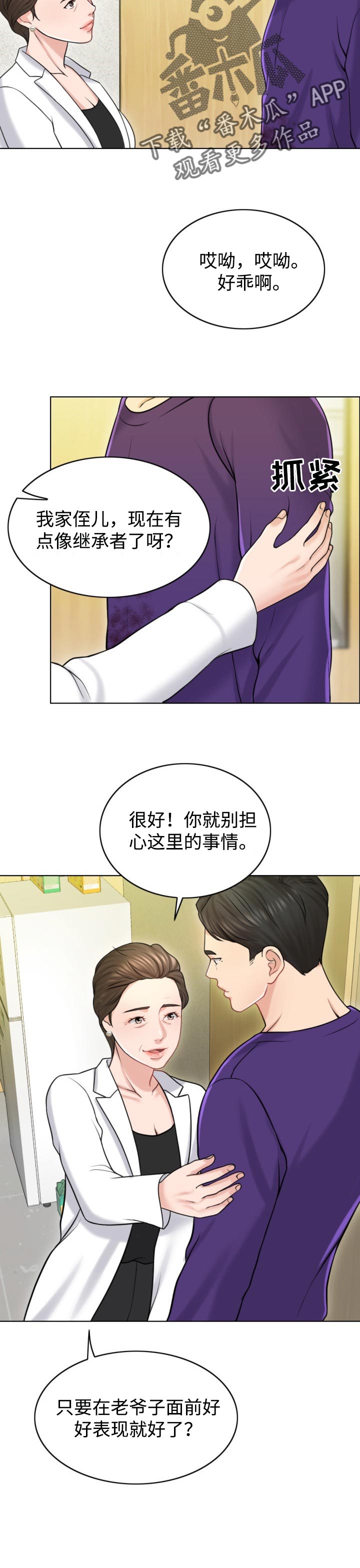 限时婚姻txt漫画,第38章：保险5图
