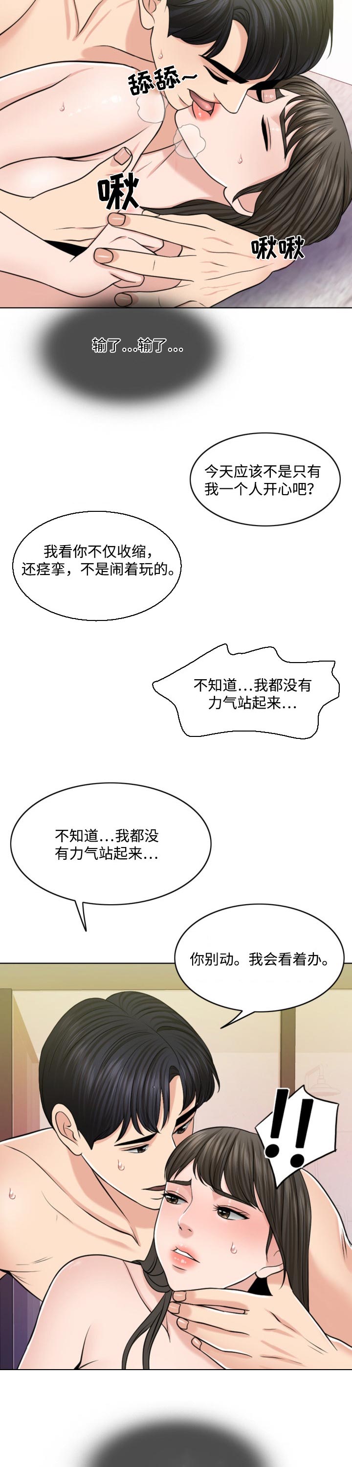 限时特惠漫画,第62章：祸害3图