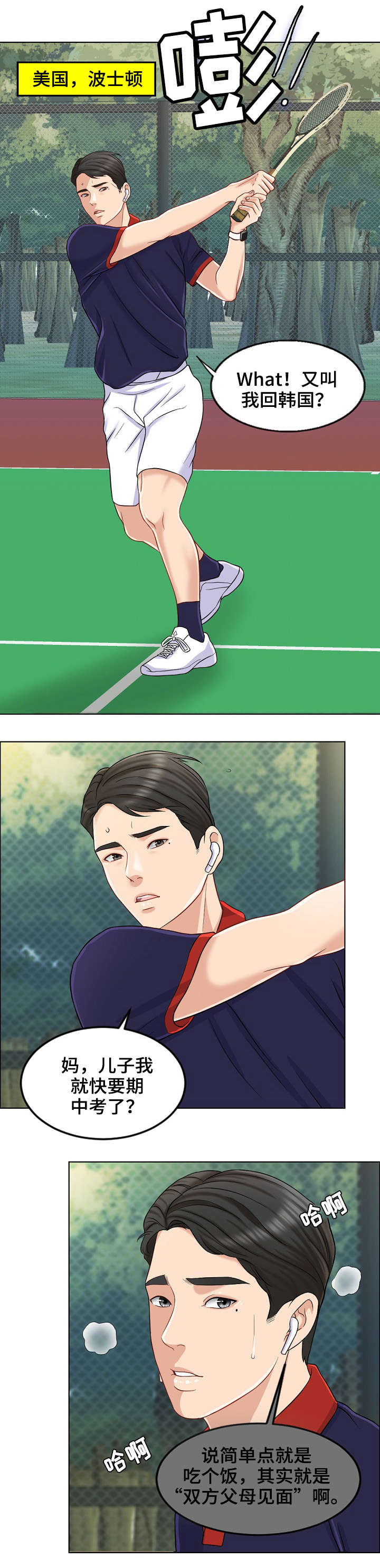 限时婚姻漫画,第19章：等我5图