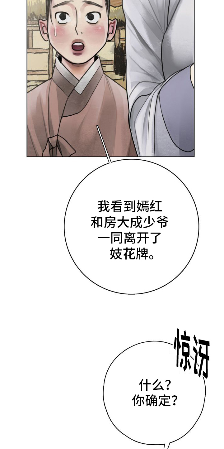 第6章：流言4