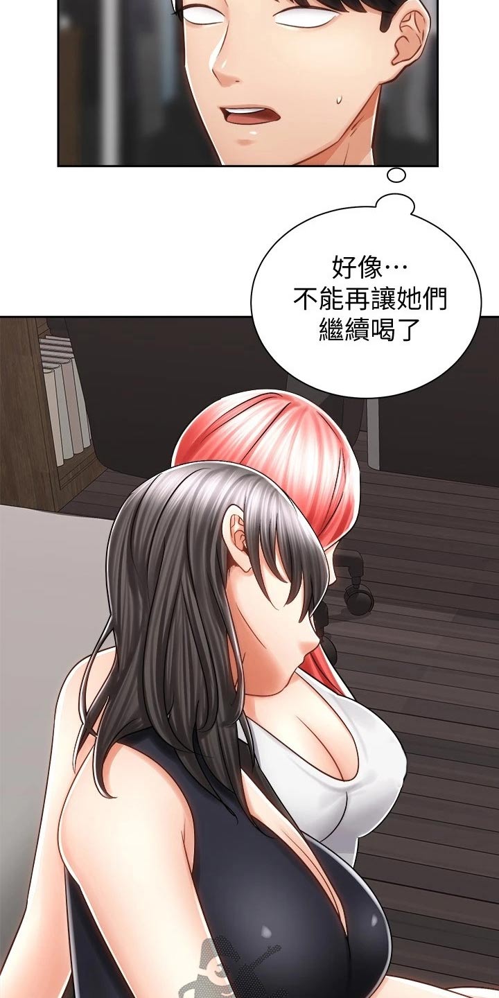 第23章：醉倒4
