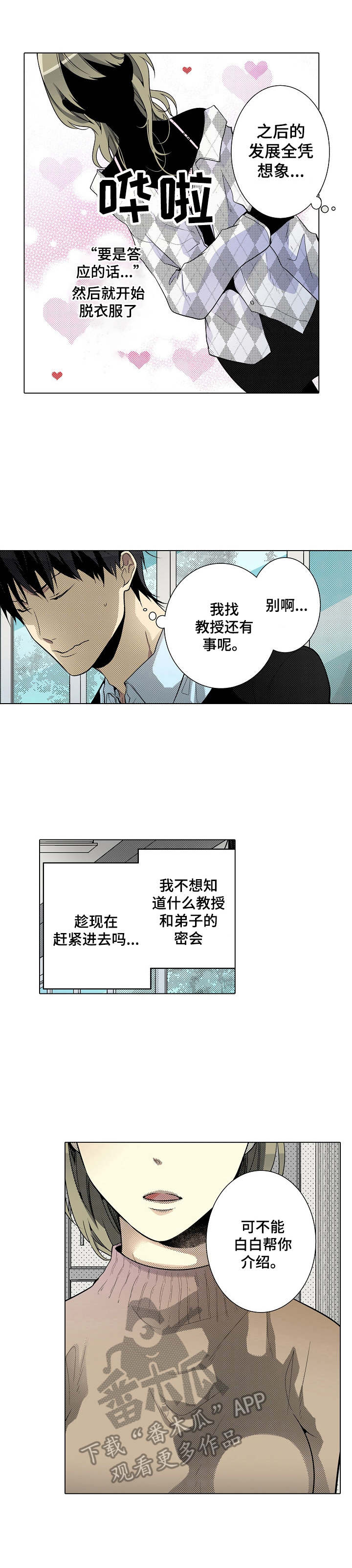 冤家对头剧漫画,第23章：缘分1图